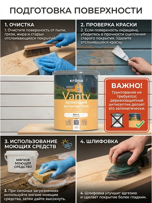 Кроющий Антисептик "Krona Vanty" Ваниль 2,5л, 750 мл, фото 4