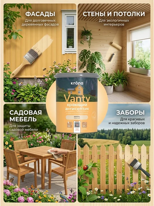 Кроющий Антисептик "Krona Vanty" Ваниль 2,5л, 750 мл, фото 5