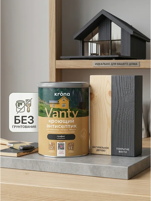 Кроющий Антисептик "Krona Vanty" Графит 0,75л, 750 мл, фото 3