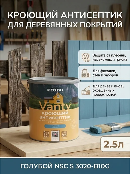 Антисептик кроющий KRONA VANTY 2,5л, 2,5 л