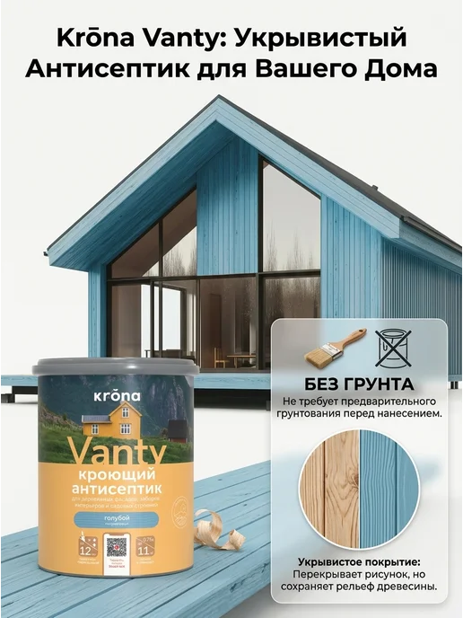 Антисептик кроющий KRONA VANTY 2,5л, 2,5 л, фото 3