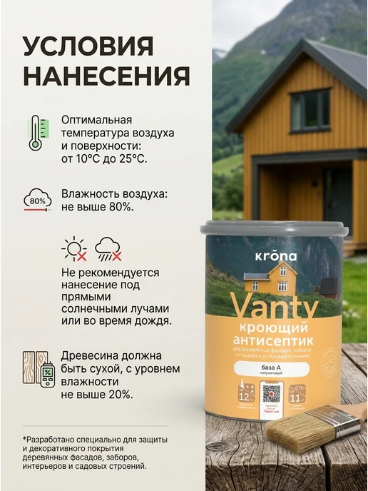 Кроющий Антисептик "Krona Vanty" Дымчатый 2,5л, 2,5 л, фото 6