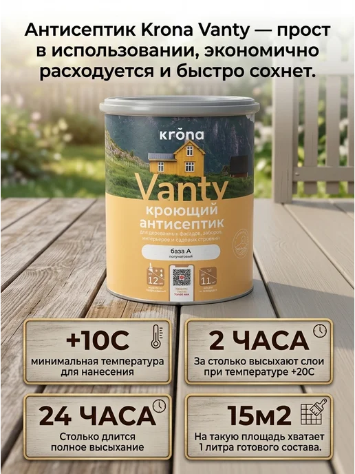 Кроющий Антисептик "Krona Vanty" Дымчатый 2,5л, 2,5 л, фото 8