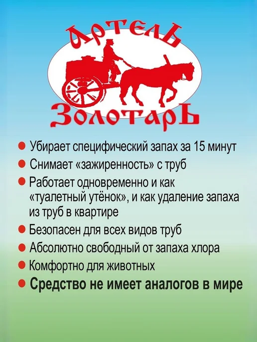 Средство для септиков и колец 5 л Артель Золотарь, 5 л, фото 2