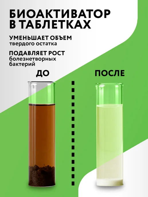 Биоактиватор для септиков и выгребных ям, Бактерии, вариант, фото 2