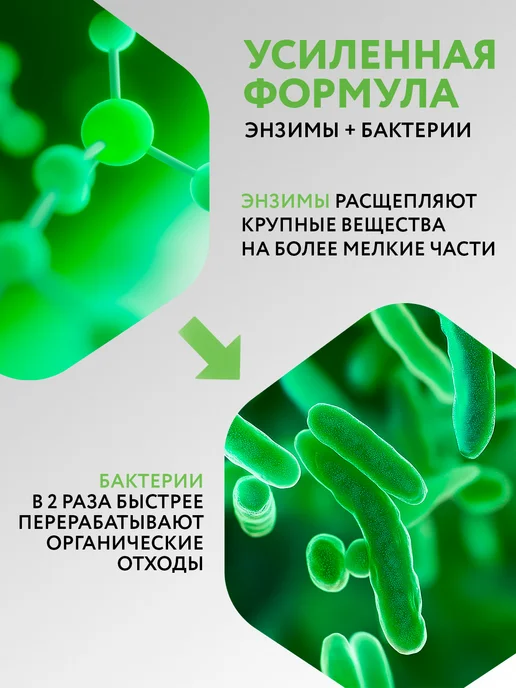 Биоактиватор для септиков и выгребных ям, Бактерии, вариант, фото 5