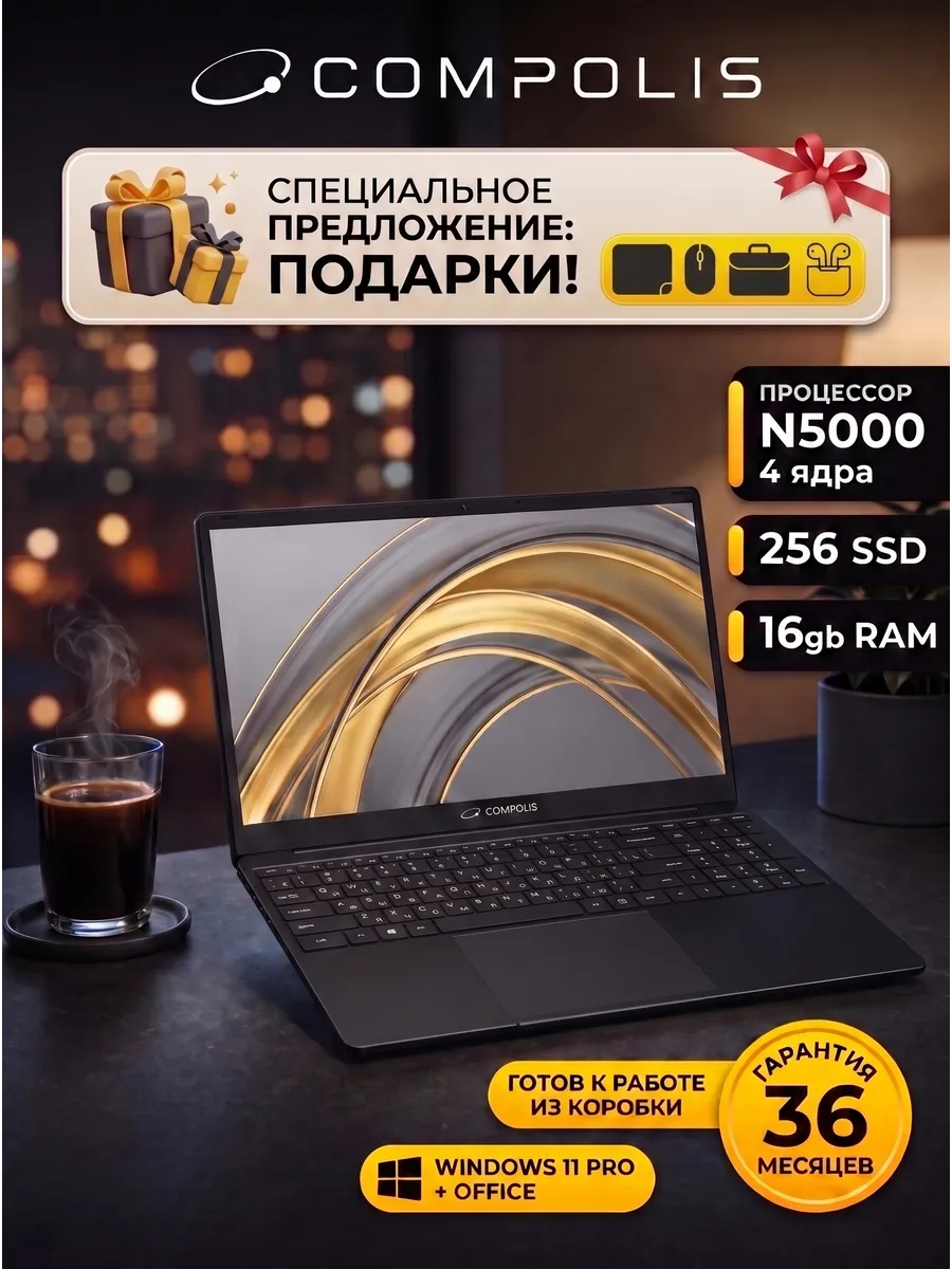 Ноутбук для работы и учебы мощный 15,6" IPS 16/256 GB
