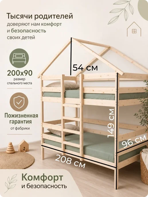 Кровать двухъярусная домик 160х80 из массива сосны, 200x70, фото 2