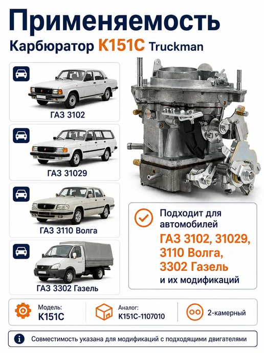 TRUCKMAN Карбюратор К151С для ГАЗ Волга Газель ЗМЗ-402, вариант, фото 2