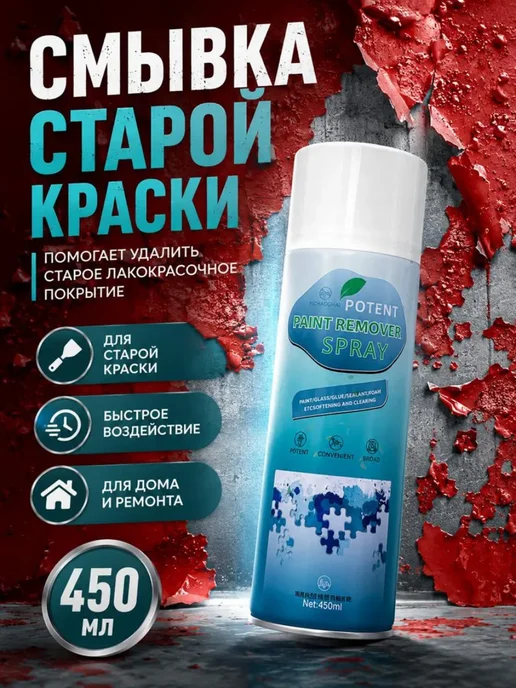 кс25 Смывка краски с металла дерева и бетона аэрозоль 450 мл, 450 мл