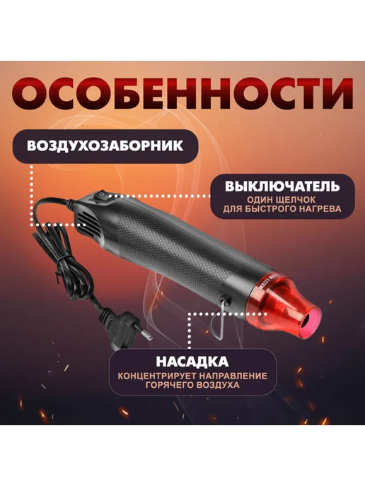 Мини-фен 220 В, 300 Вт, 200 град. для технических нужд, 300 Вт, фото 4