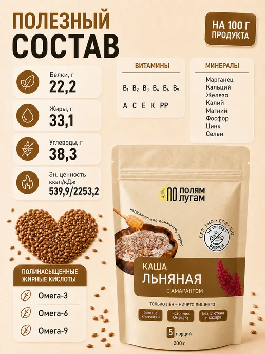 Секреты природы Льняная каша натуральная 500 гр быстрого приготовления, вариант, фото 3