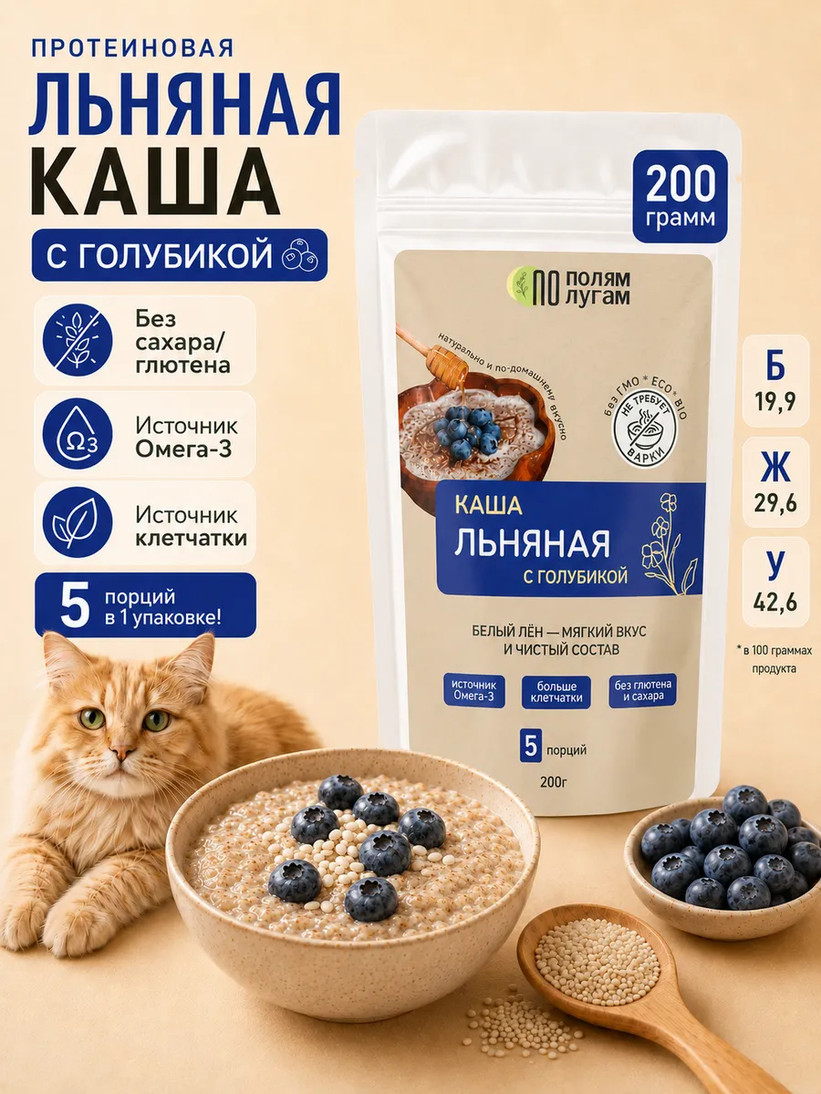Льняная каша с голубикой быстрого приготовления без сахара