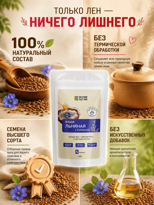 По полям по лугам Льняная каша с голубикой быстрого приготовления без сахара, голубой, фото 2