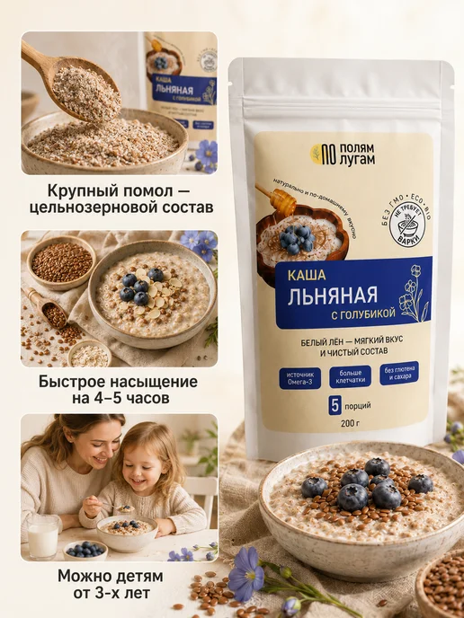 По полям по лугам Льняная каша с голубикой быстрого приготовления без сахара, голубой, фото 4