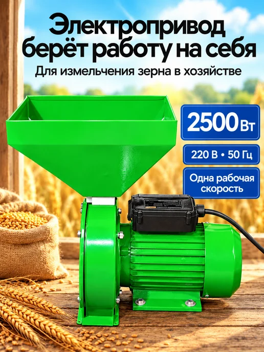 Энергопром Зернодробилка электрическая для зерна CM-2500М 300 кг ч, 300 кг, фото 2