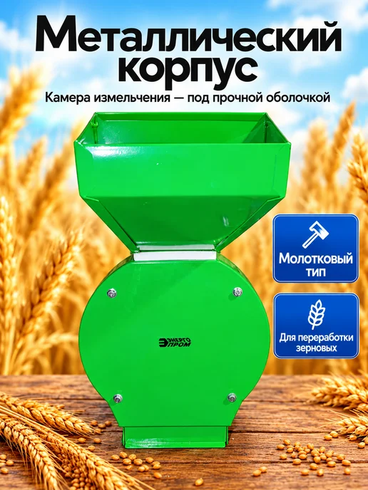 Энергопром Зернодробилка электрическая для зерна CM-2500М 300 кг ч, 300 кг, фото 3