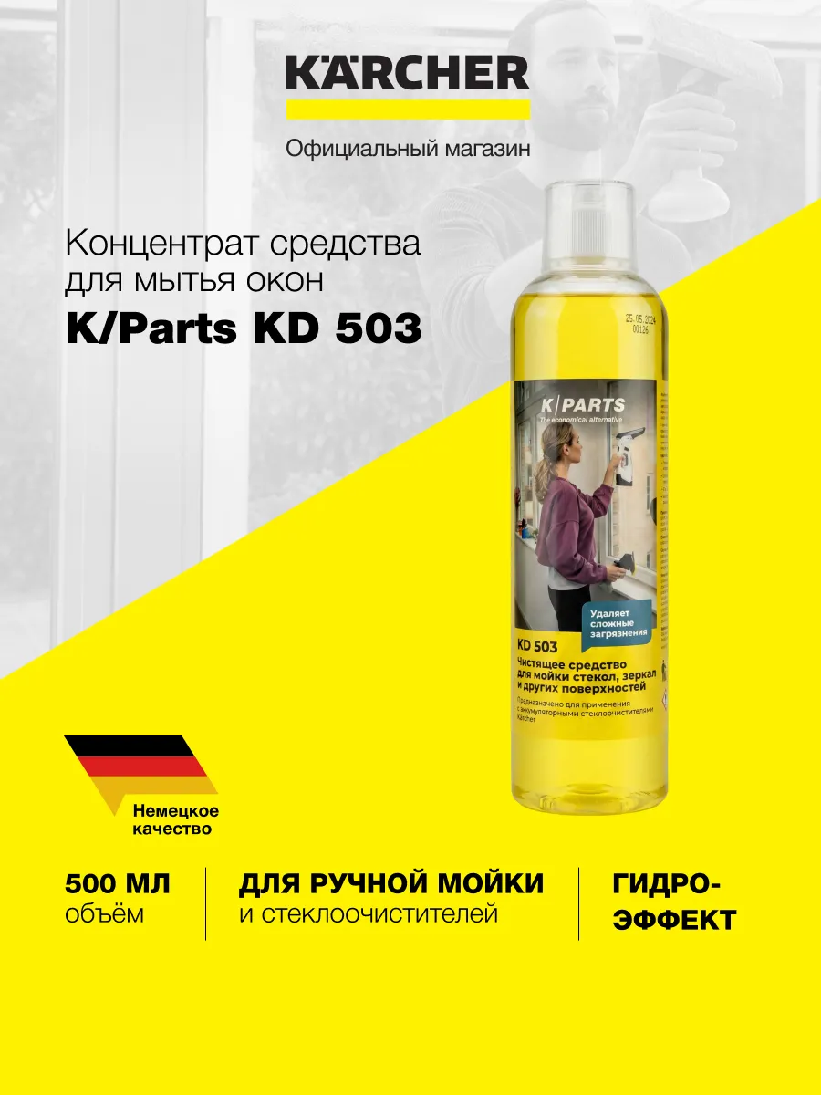 Концентрат чистящего средства KD503 для окон, 0.5л