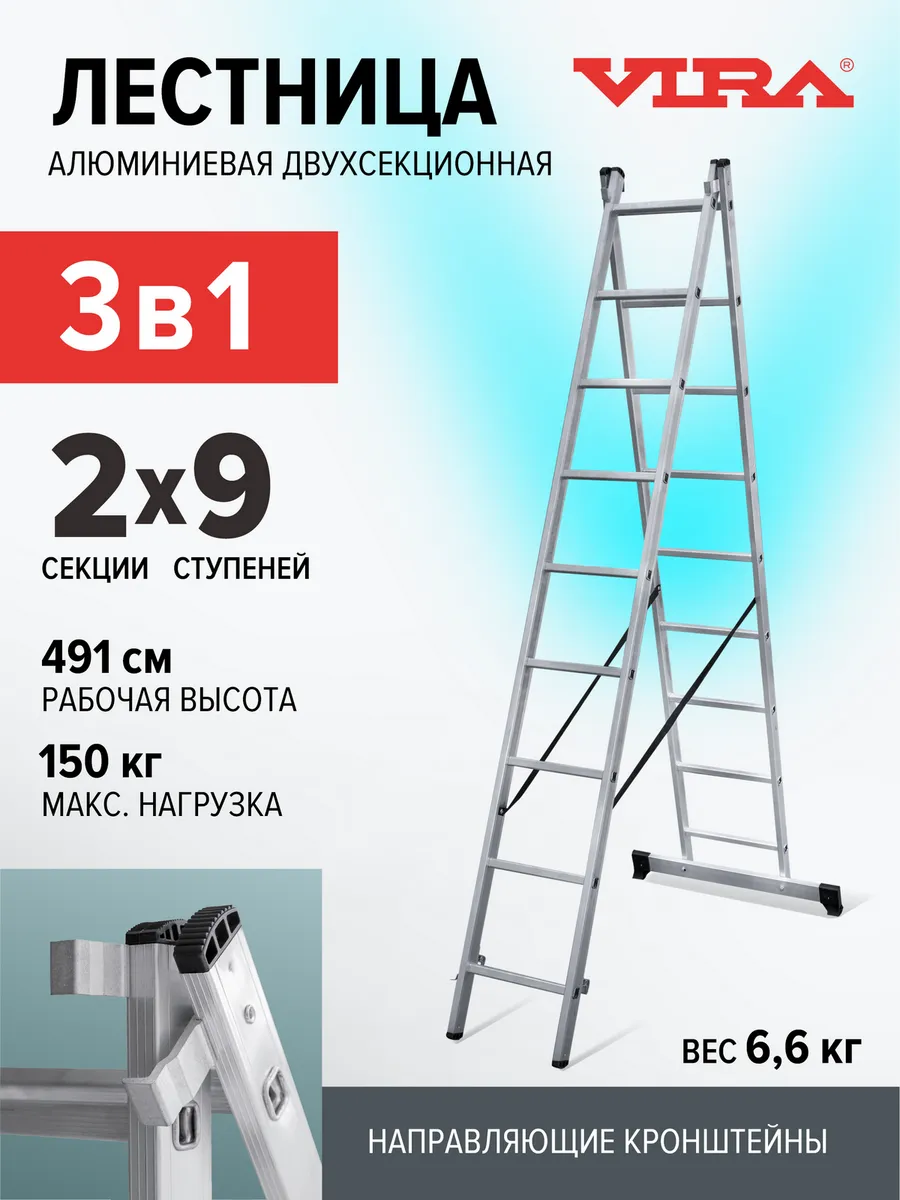 Лестница двухсекционная алюминиевая 2х9