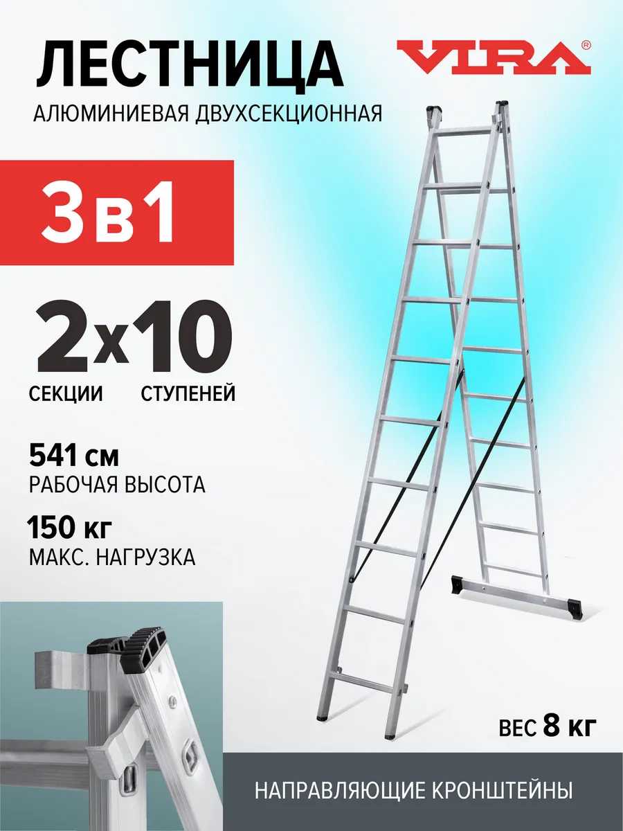 Лестница двухсекционная алюминиевая 2х10