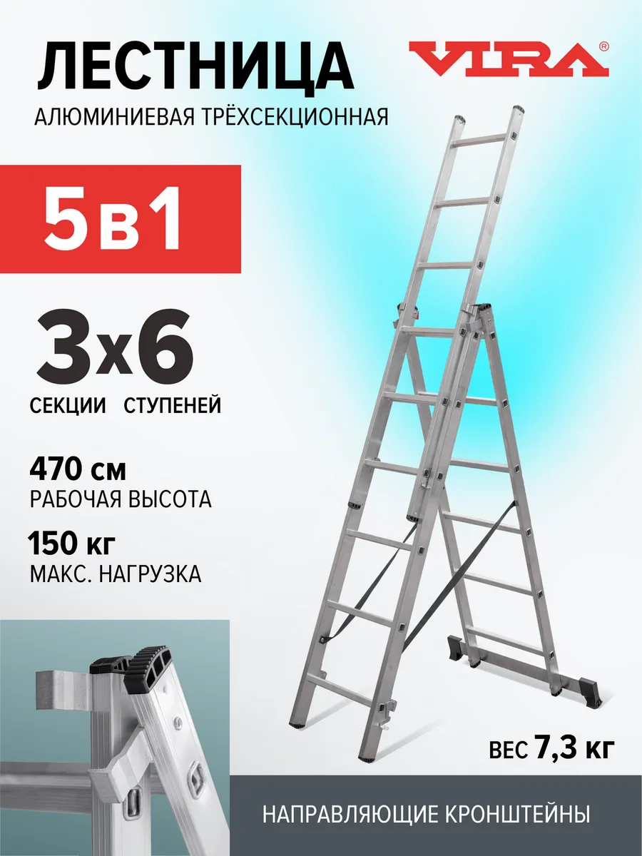 Лестница трёхсекционная алюминиевая 3х6