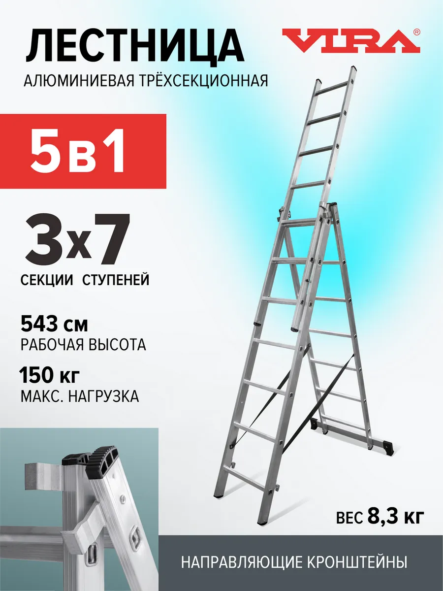 Лестница трёхсекционная алюминиевая 3х7