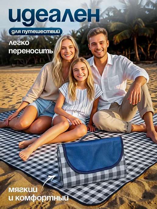 открытый пляжный коврик 150х200 см, 150x200 см, фото 2