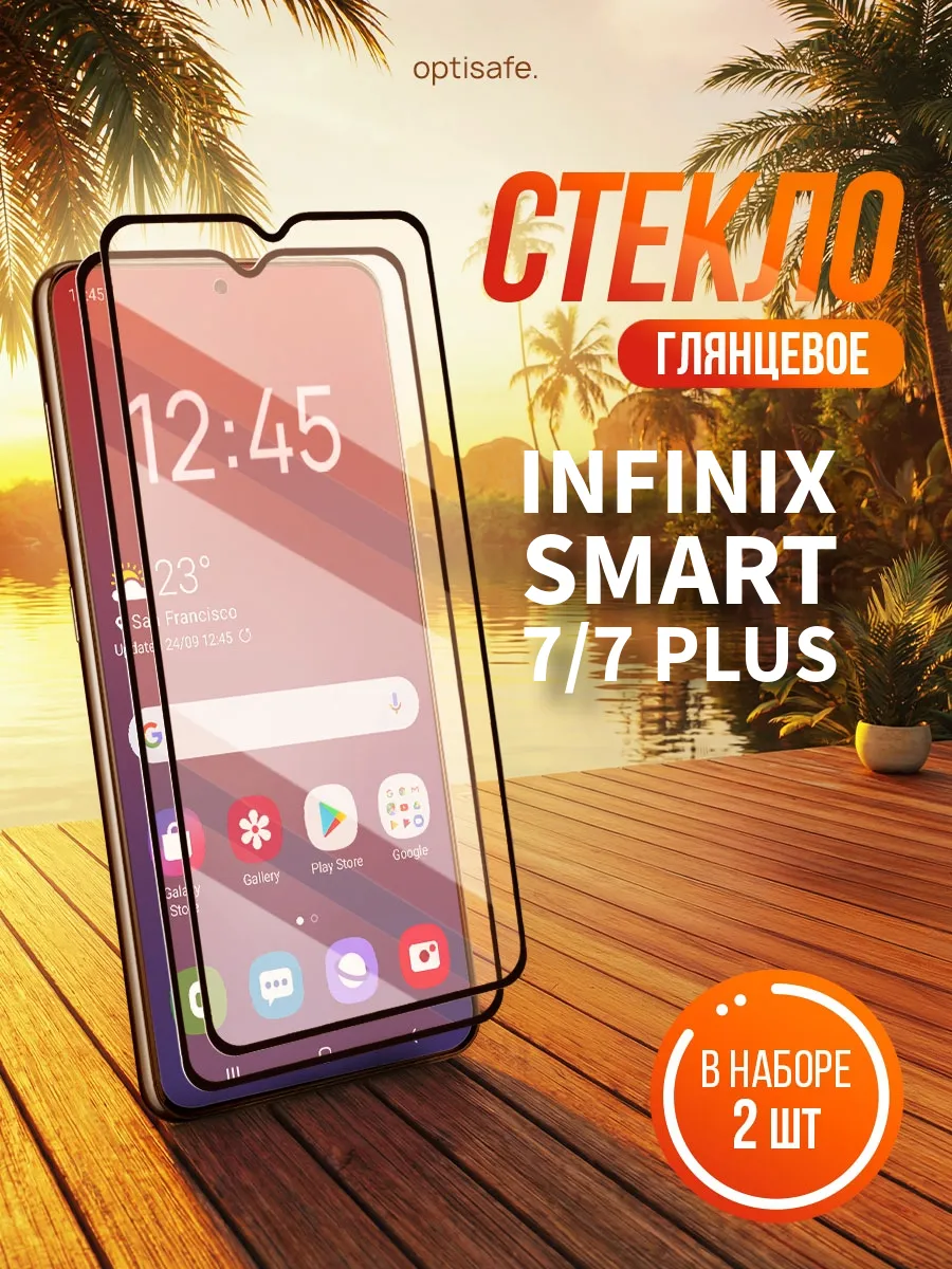 Защитное стекло на Infinix Smart 7/7 Plus