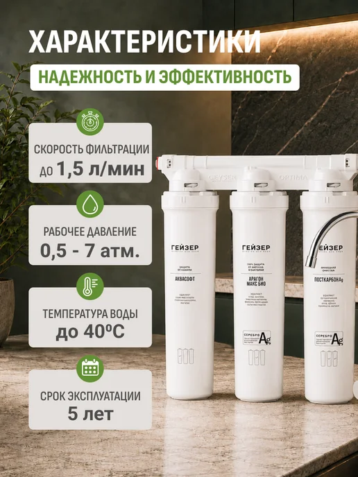 ГЕЙЗЕР Водоочиститель Оптима Макс Био для жесткой воды с краном, белый, фото 6