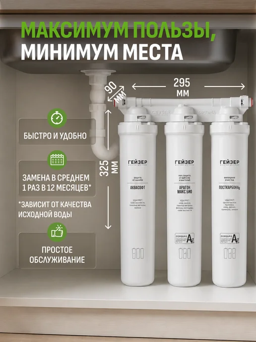 ГЕЙЗЕР Водоочиститель Оптима Макс Био для жесткой воды с краном, белый, фото 8