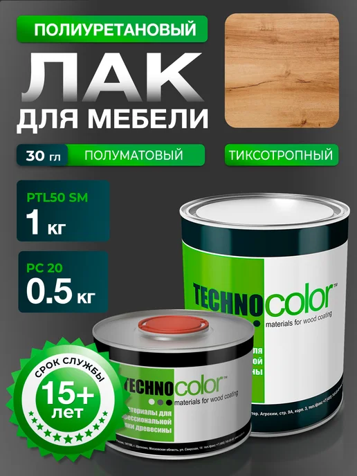 ТЕХНОКОЛОР Лак полиуретановый мебели тиксотропный полуматовый 30 гл, белый
