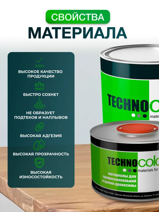ТЕХНОКОЛОР Лак полиуретановый мебели тиксотропный полуматовый 30 гл, белый, фото 3