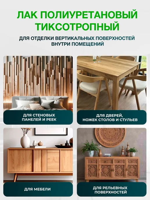 ТЕХНОКОЛОР Лак полиуретановый мебели тиксотропный полуматовый 30 гл, белый, фото 4