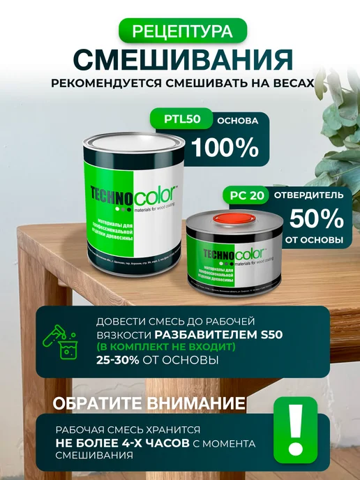ТЕХНОКОЛОР Лак полиуретановый мебели тиксотропный полуматовый 30 гл, белый, фото 5