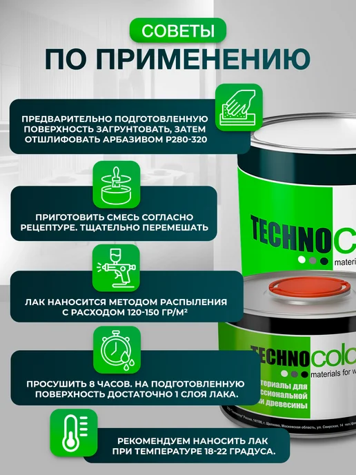 ТЕХНОКОЛОР Лак полиуретановый мебели тиксотропный полуматовый 30 гл, белый, фото 7