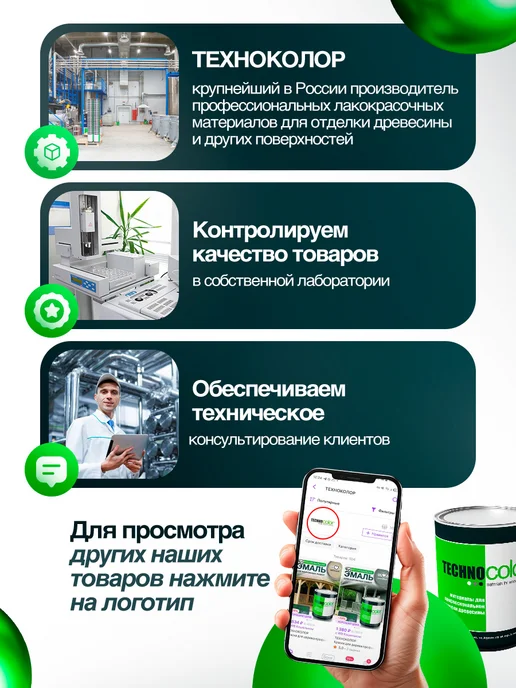 ТЕХНОКОЛОР Лак полиуретановый мебели тиксотропный полуматовый 30 гл, белый, фото 8