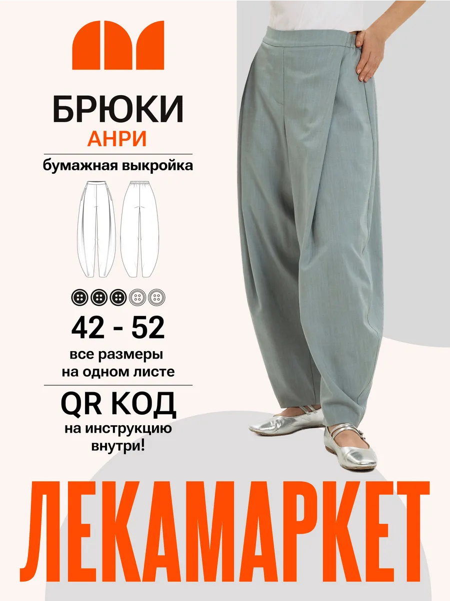 Выкройка брюки женские бананы