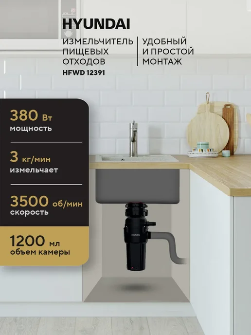 HYUNDAI Измельчитель HFWD 12560 560Вт черный, 390 Вт, фото 2