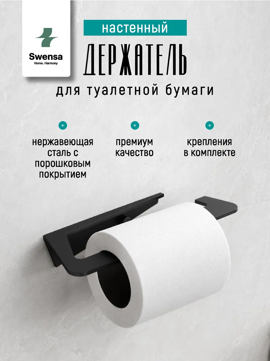 Держатель туалетной бумаги