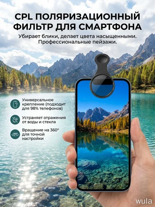 Поляризационный фильтр CPL 37 мм для смартфона, вариант