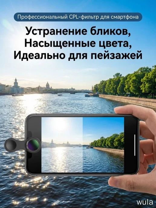 Поляризационный фильтр CPL 37 мм для смартфона, вариант, фото 3