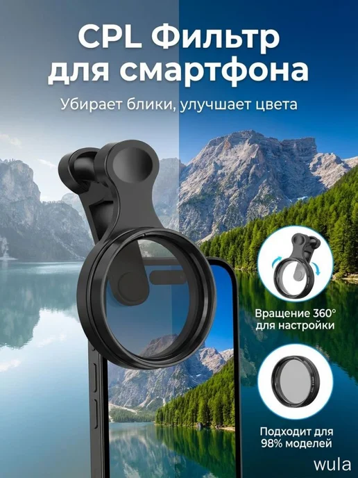Поляризационный фильтр CPL 37 мм для смартфона, вариант, фото 4