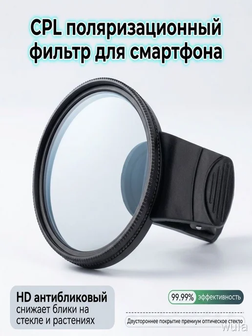 Поляризационный фильтр CPL 37 мм для смартфона, вариант, фото 5