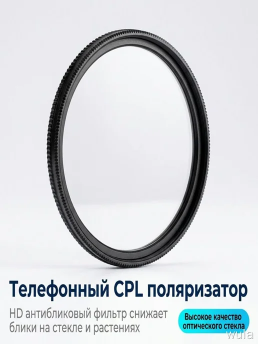 Поляризационный фильтр CPL 37 мм для смартфона, вариант, фото 6