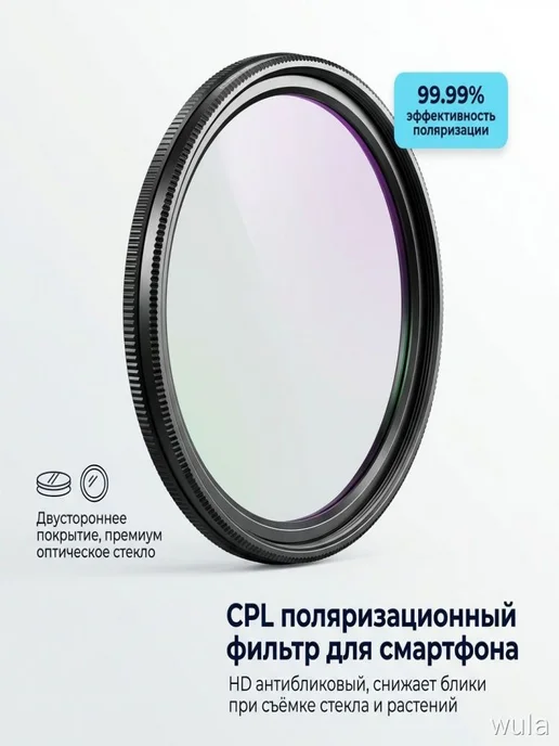 Поляризационный фильтр CPL 37 мм для смартфона, вариант, фото 7