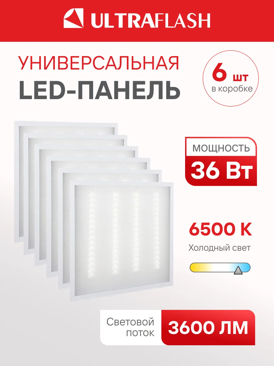 Панели светодиодные 36 Вт 6500К, 6 штуки