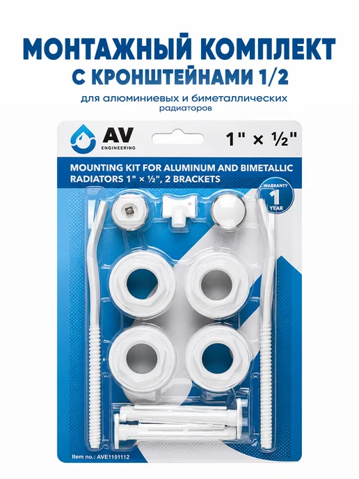 AK-S Монтажный комплект для радиатора 1 2" с кронштейнами, вариант