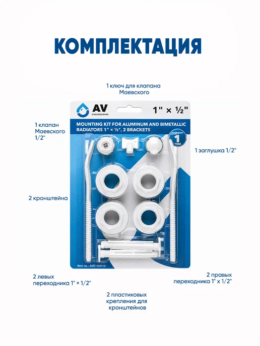 AK-S Монтажный комплект для радиатора 1 2" с кронштейнами, вариант, фото 2