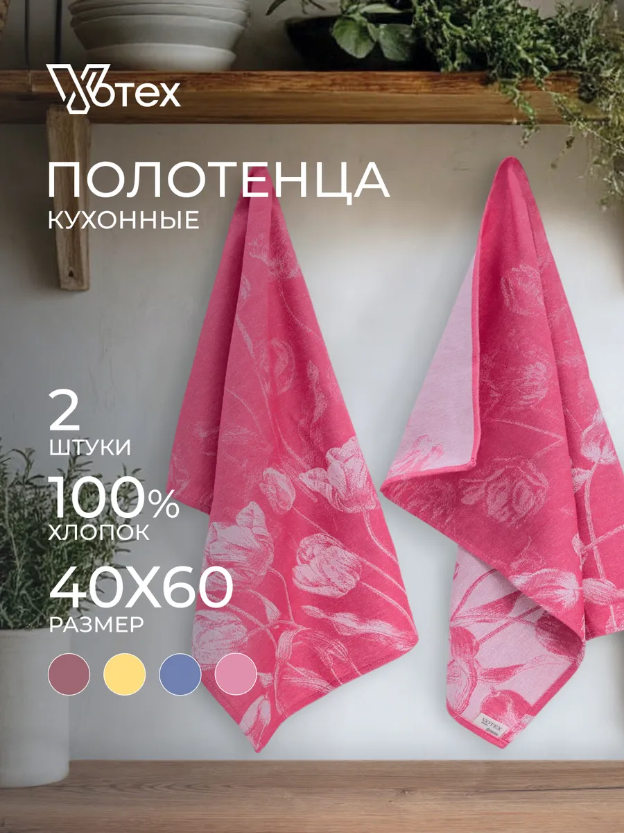 Кухонные полотенца хлопок "Тюльпаны" 2 штуки 40х60