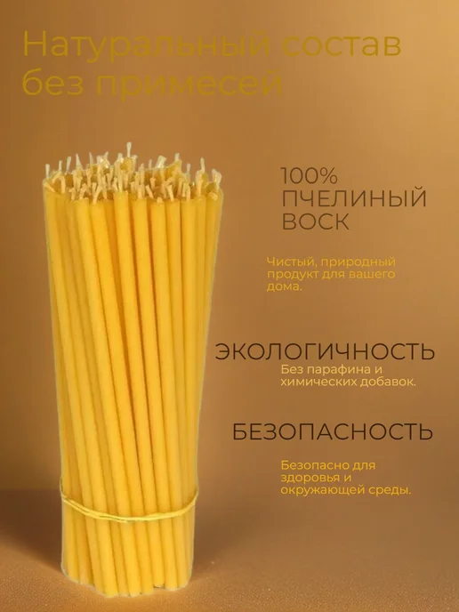 Свечи церковные восковые медовые освященные №100 50 штук, вариант, фото 5